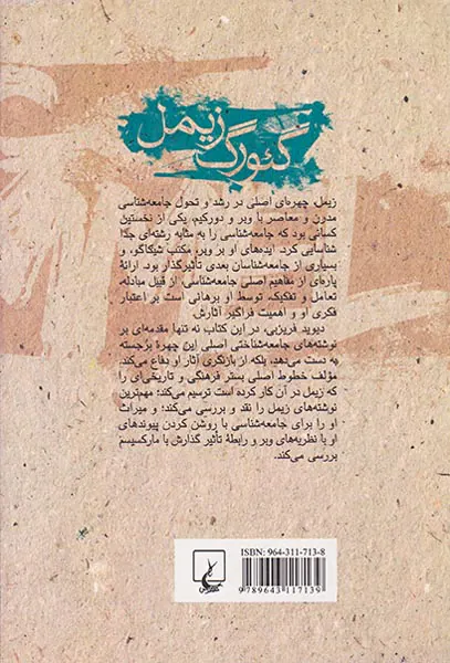 گئورگ زیمل